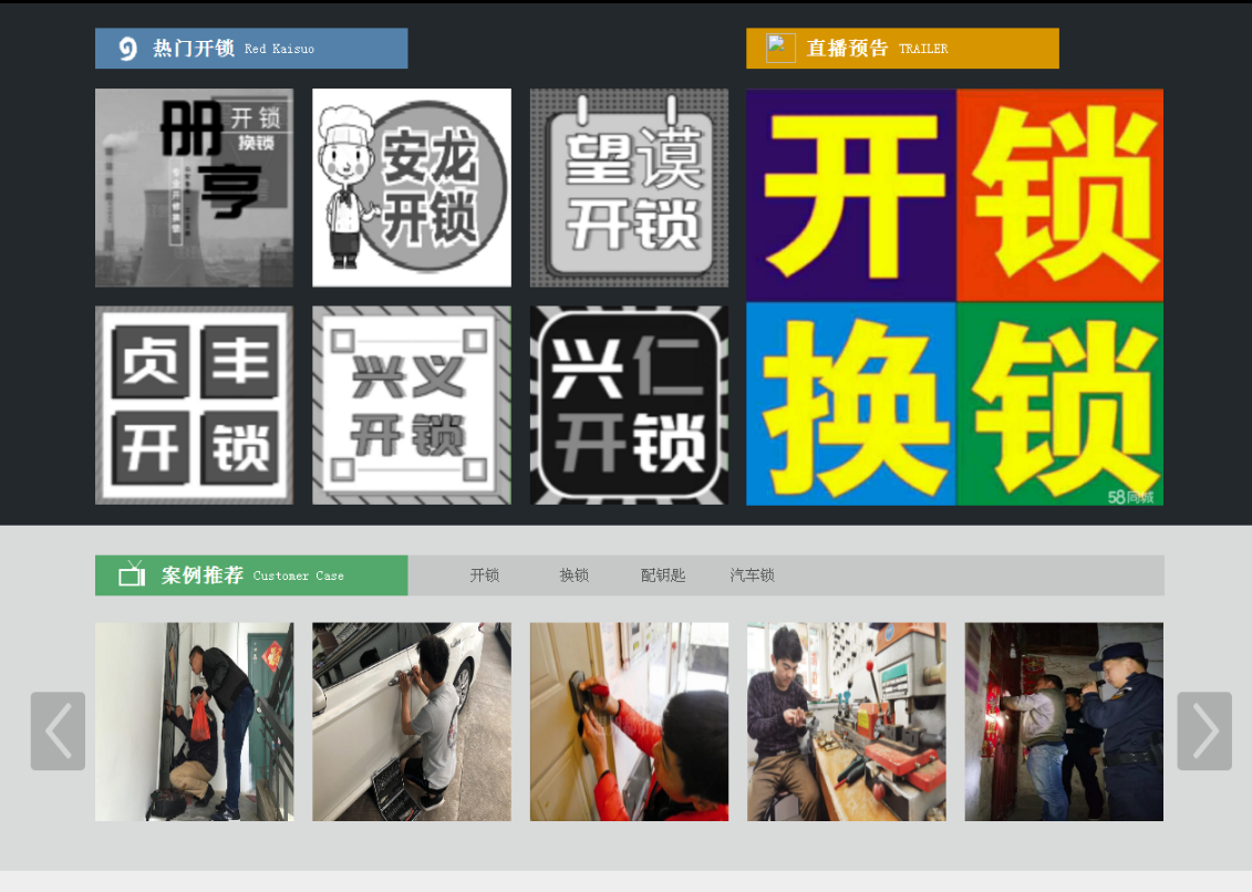 湾里黔西南开锁网门户网站